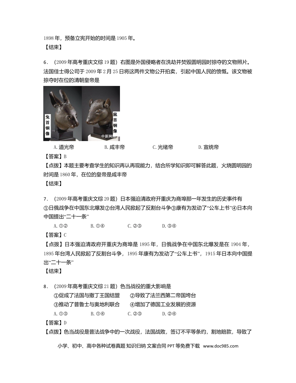 2009年重庆高考历史试卷及答案.doc