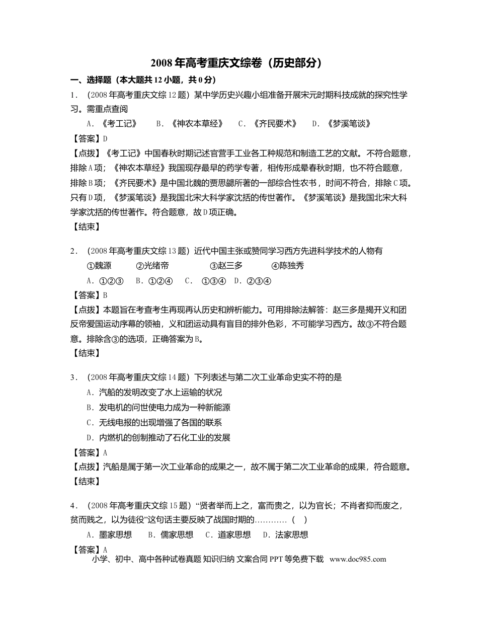 2008年重庆高考历史试卷及答案.doc
