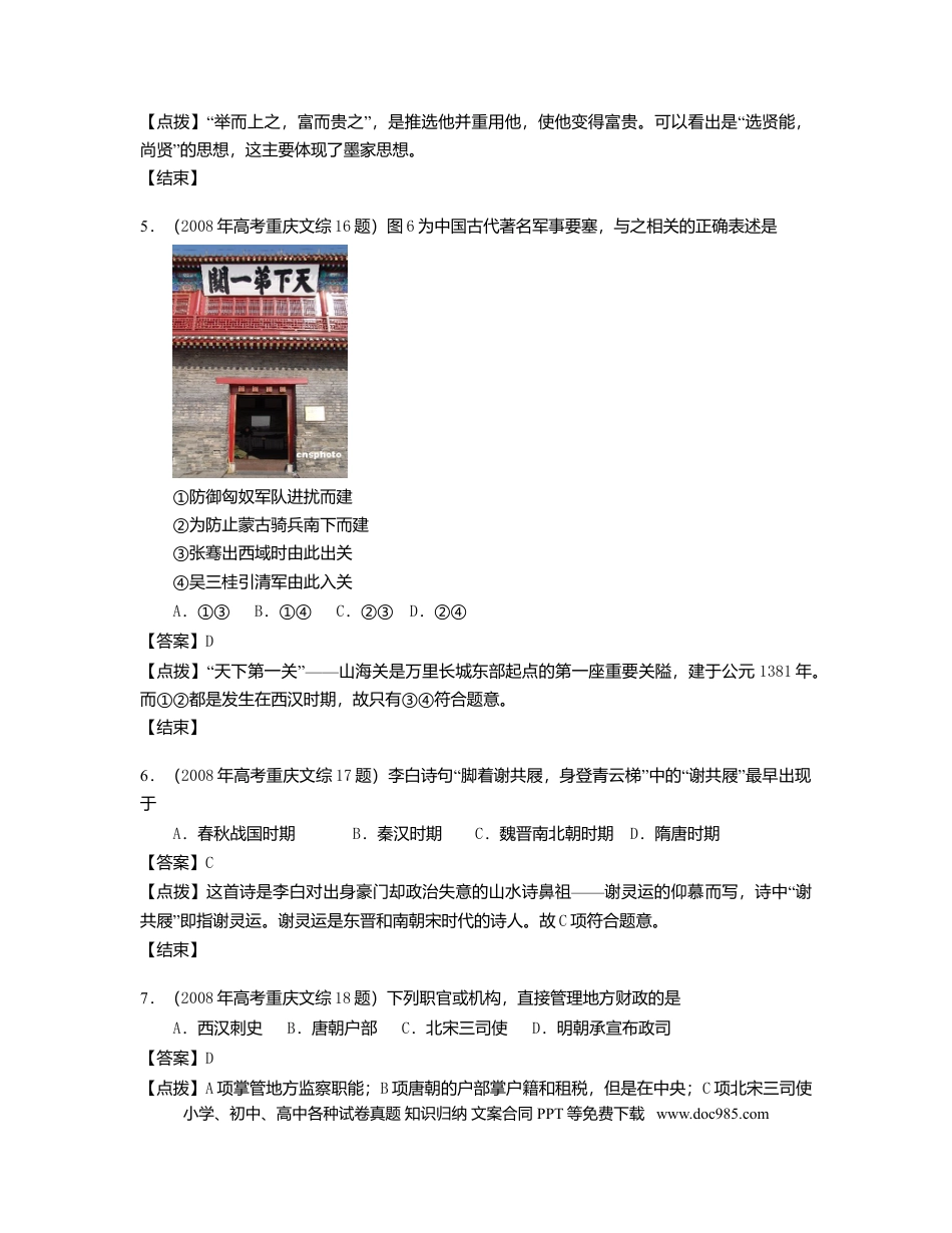 2008年重庆高考历史试卷及答案.doc