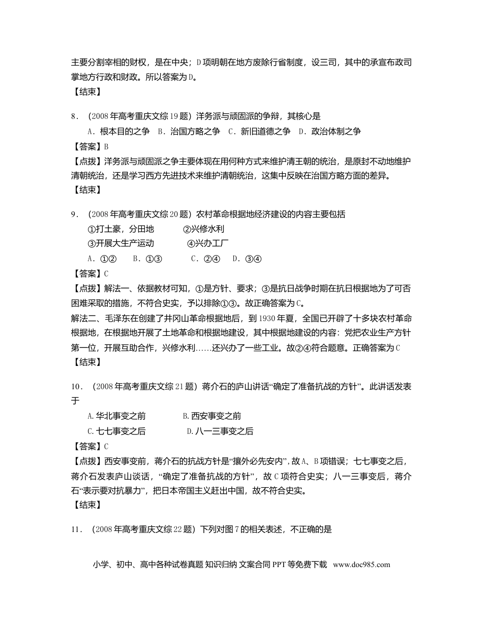2008年重庆高考历史试卷及答案.doc