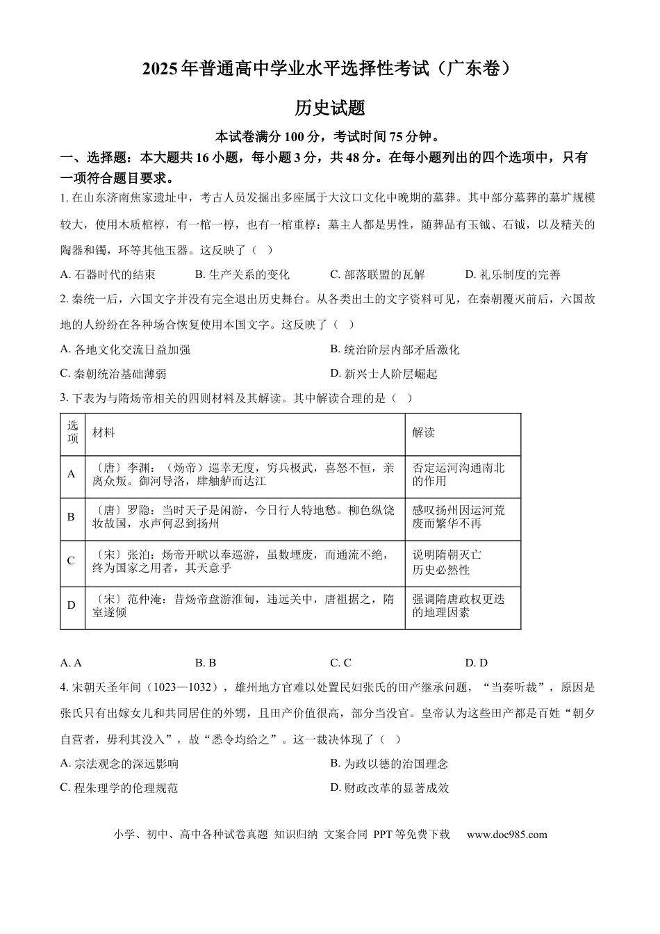 2025年高考历史真题（广东自主命题）（原卷版）.docx