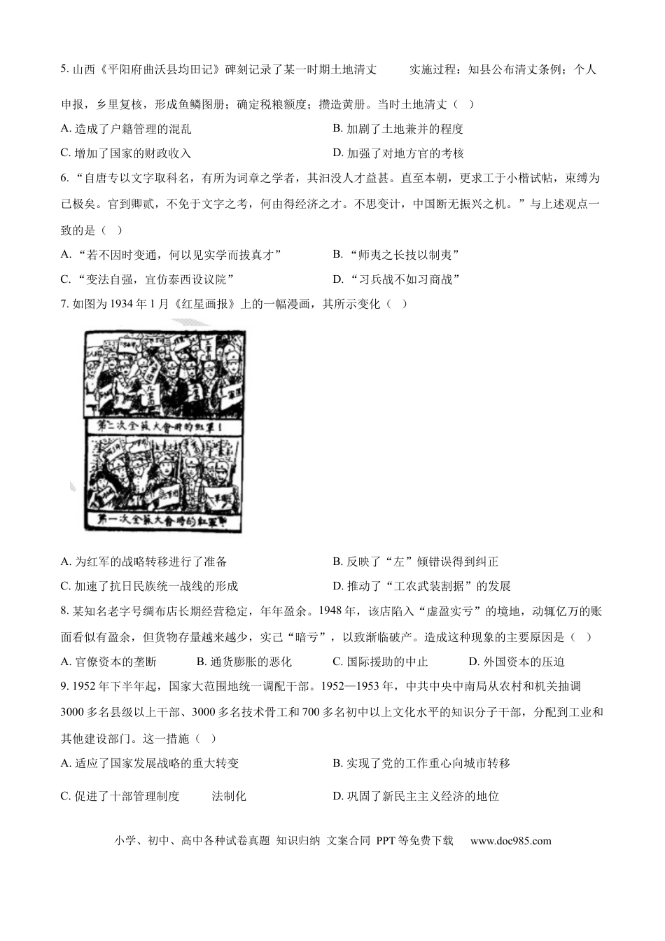 2025年高考历史真题（广东自主命题）（原卷版）.docx