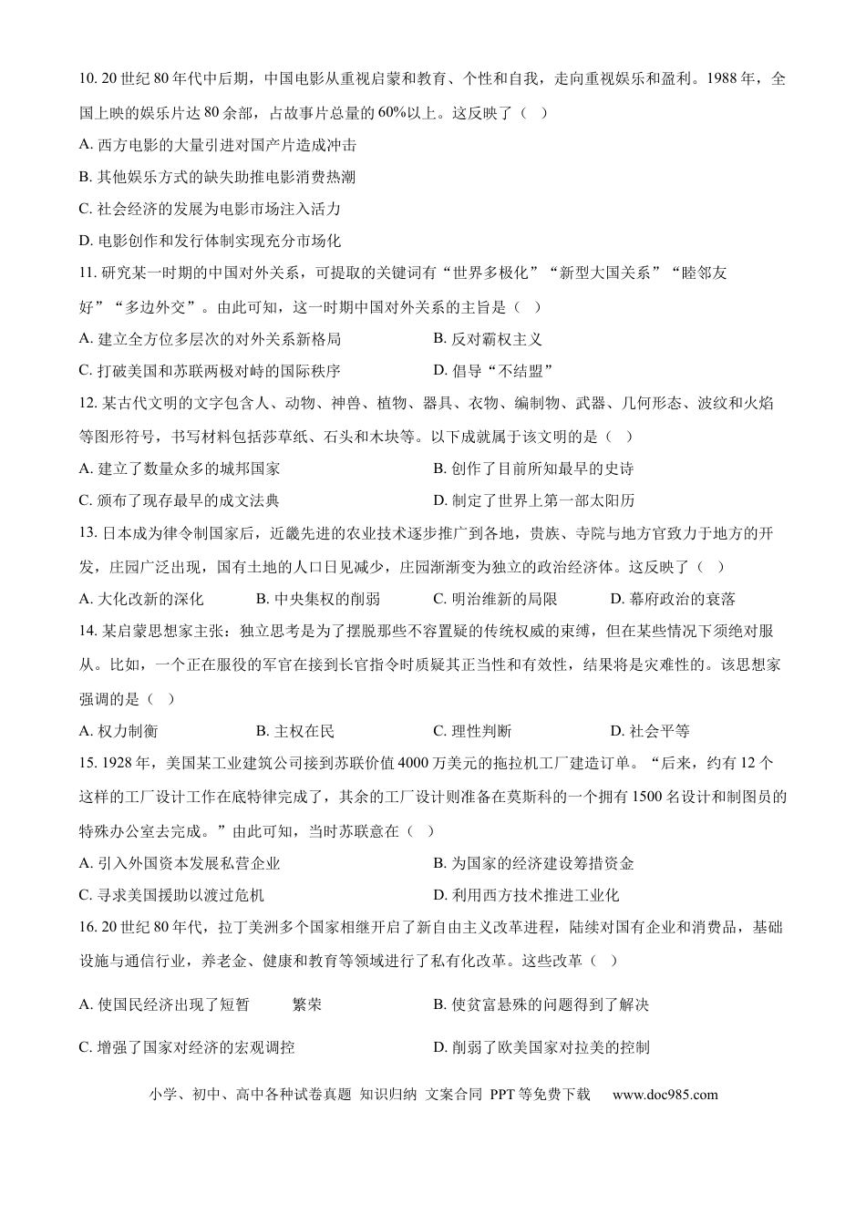 2025年高考历史真题（广东自主命题）（原卷版）.docx