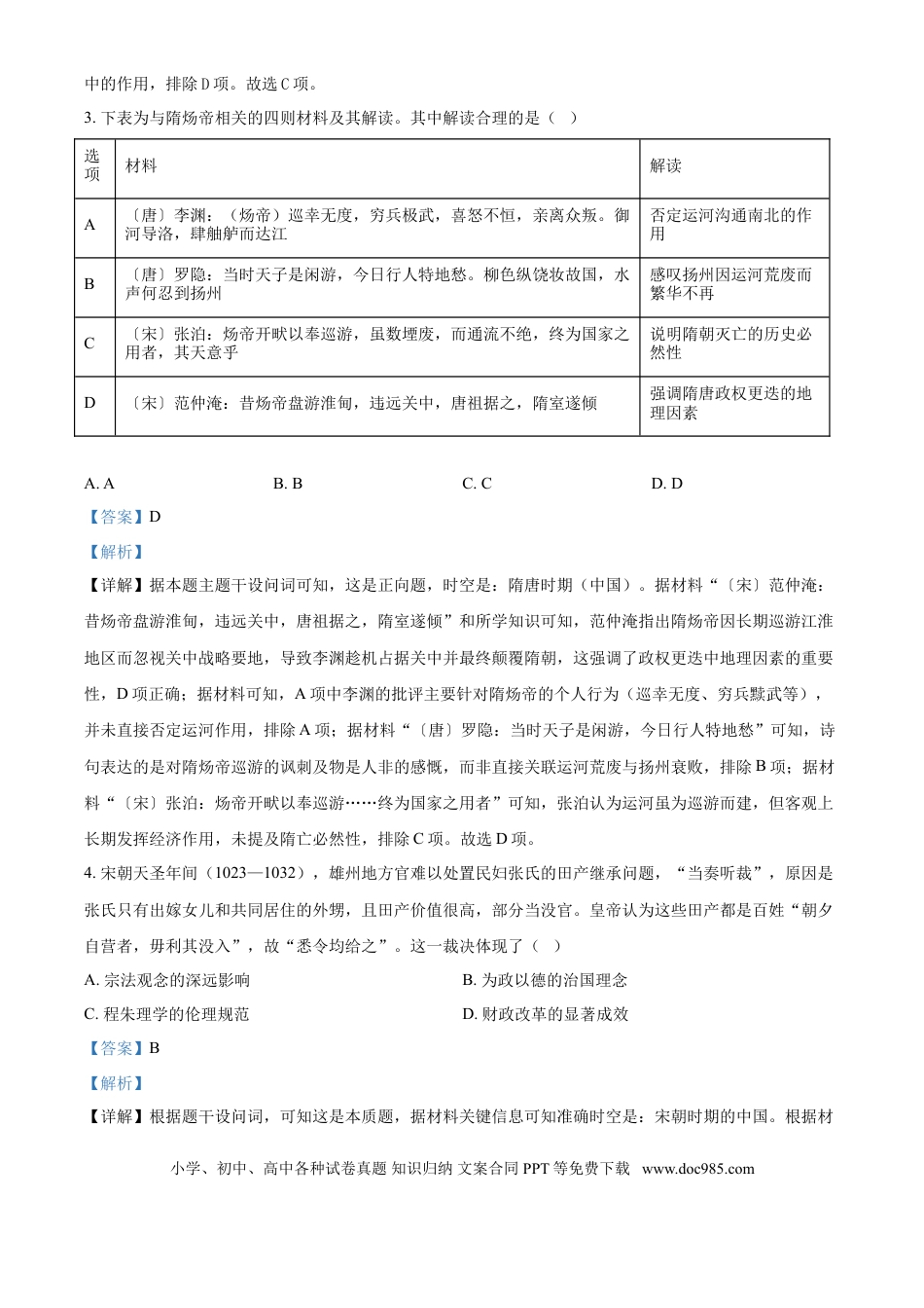 2025年高考历史真题（广东自主命题）（解析版）.doc
