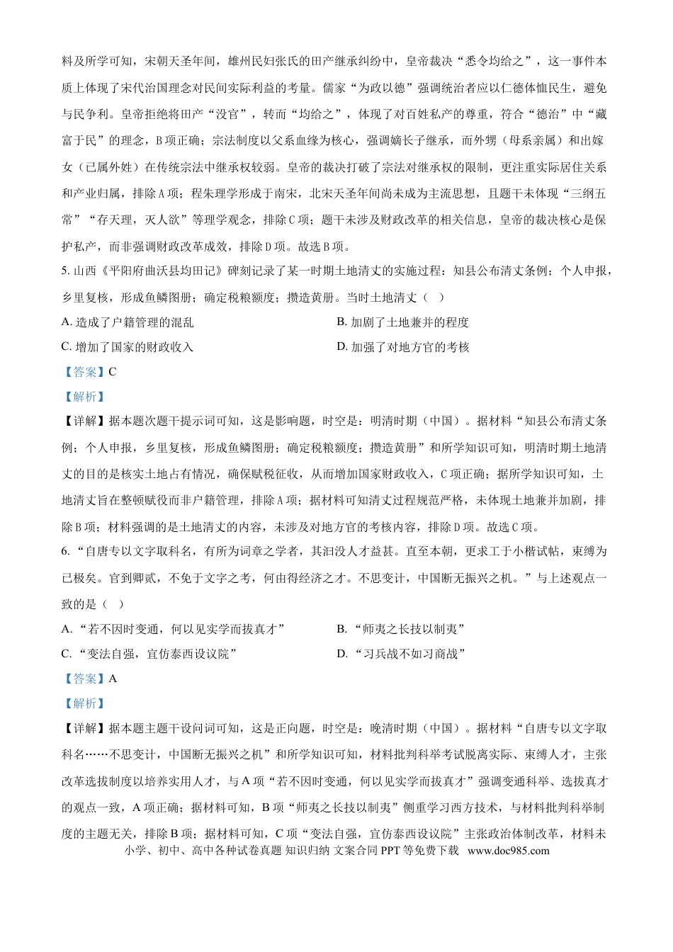 2025年高考历史真题（广东自主命题）（解析版）.doc