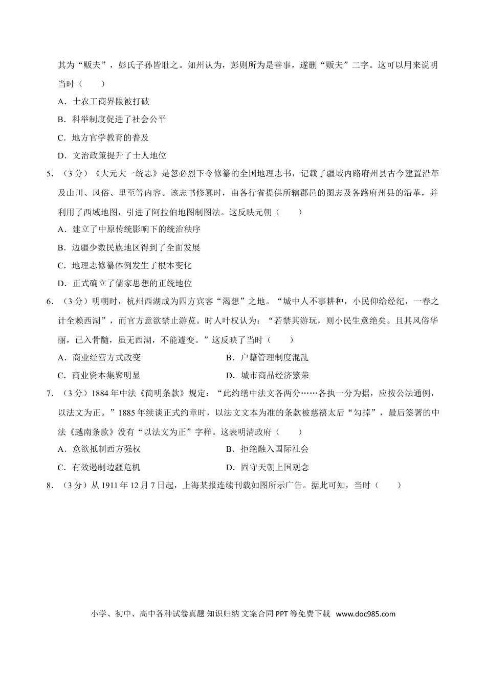 2024年高考历史真题（广东自主命题）（原卷版）.doc