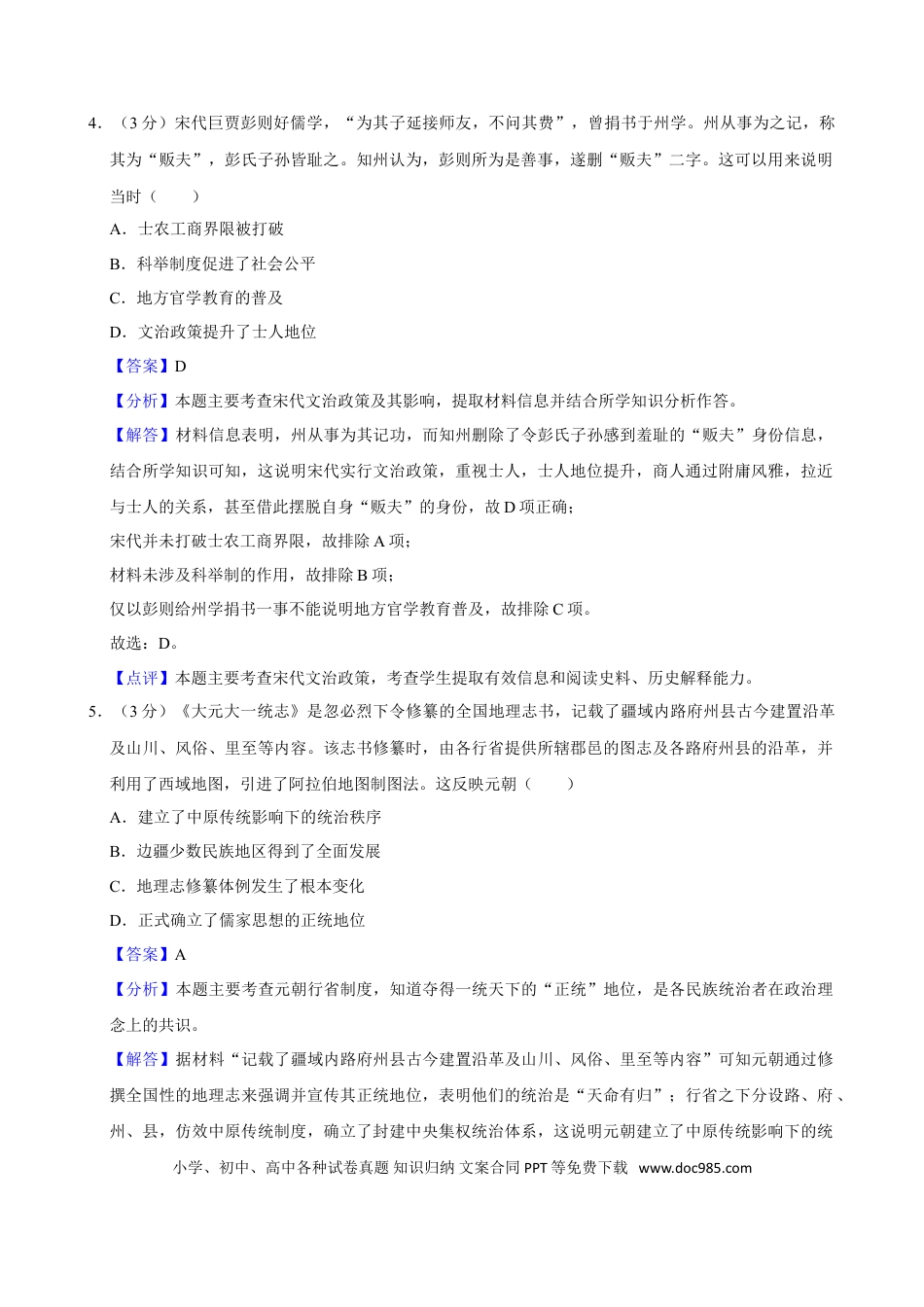 2024年高考历史真题（广东自主命题）（解析版）.doc
