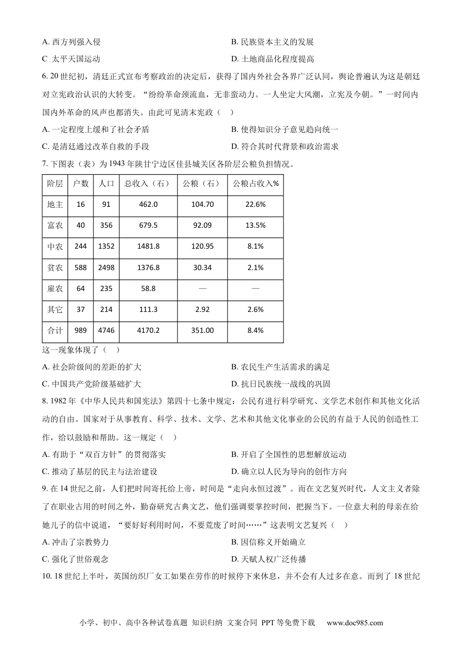 2024年高考历史真题（全国甲卷）（原卷版）.docx
