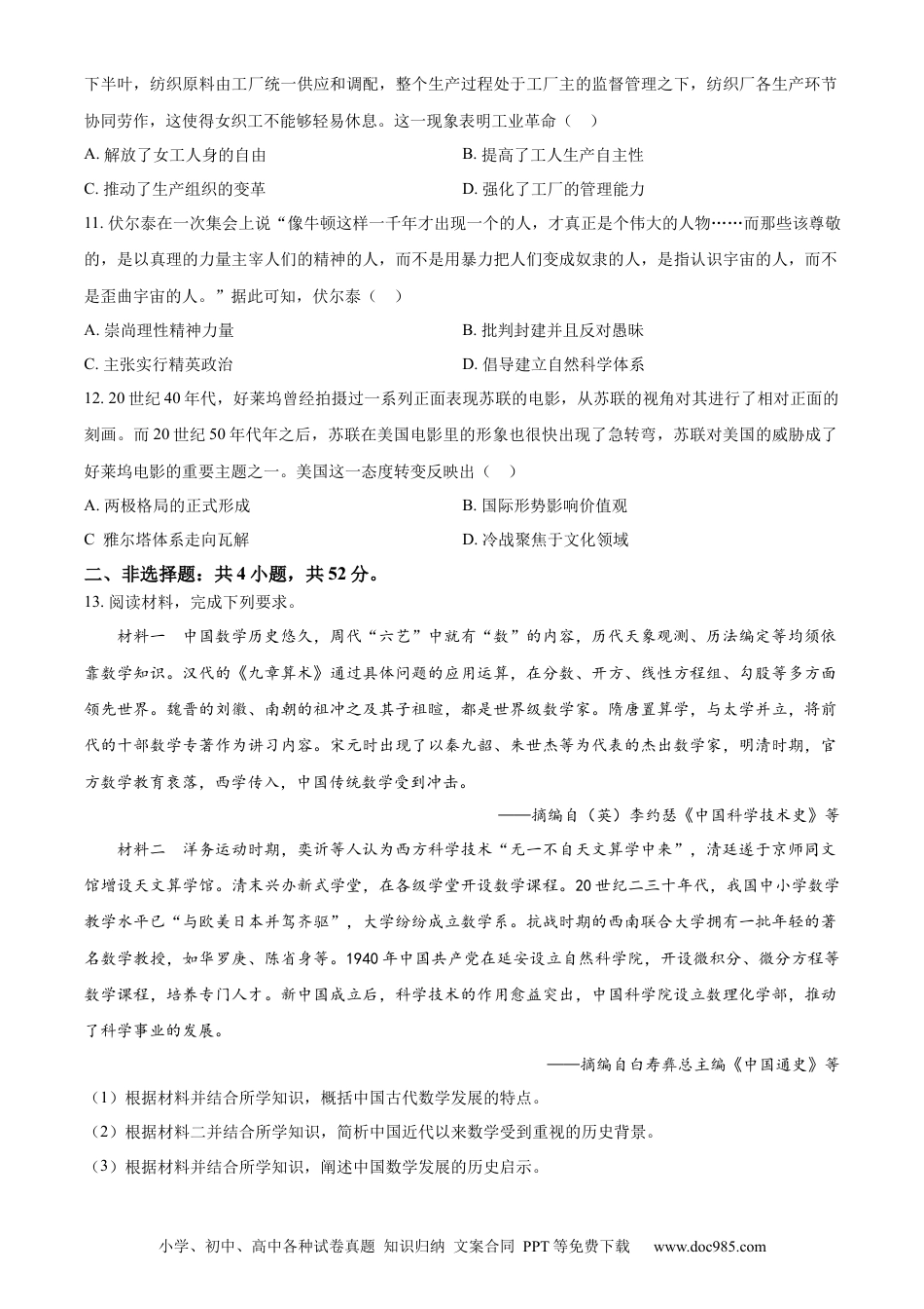 2024年高考历史真题（全国甲卷）（原卷版）.docx