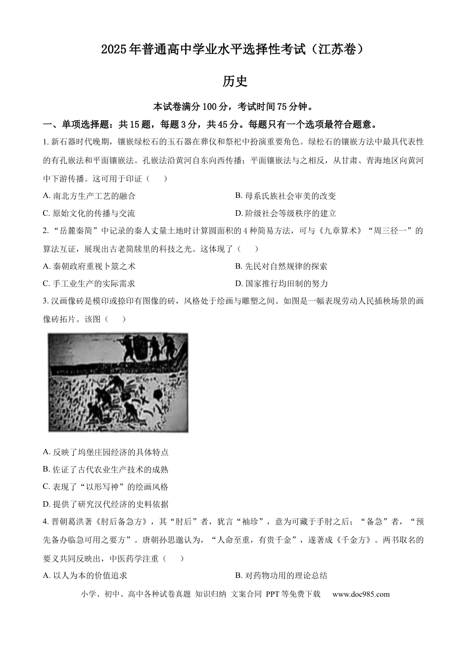 2025年高考历史真题（江苏自主命题）（原卷版）.docx
