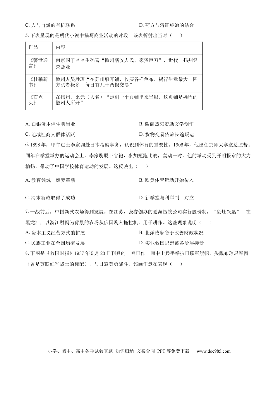 2025年高考历史真题（江苏自主命题）（原卷版）.docx
