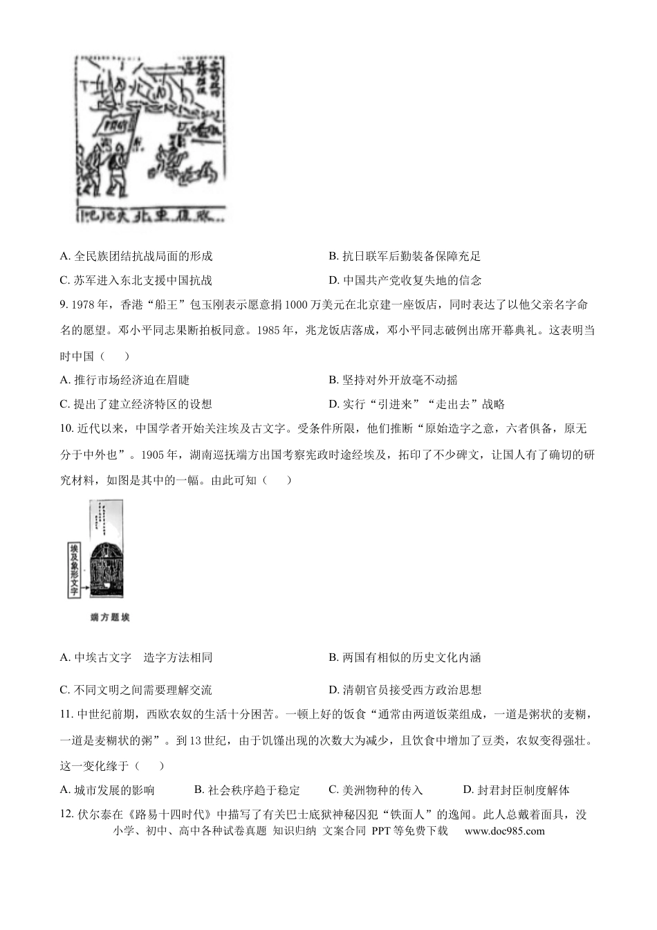 2025年高考历史真题（江苏自主命题）（原卷版）.docx