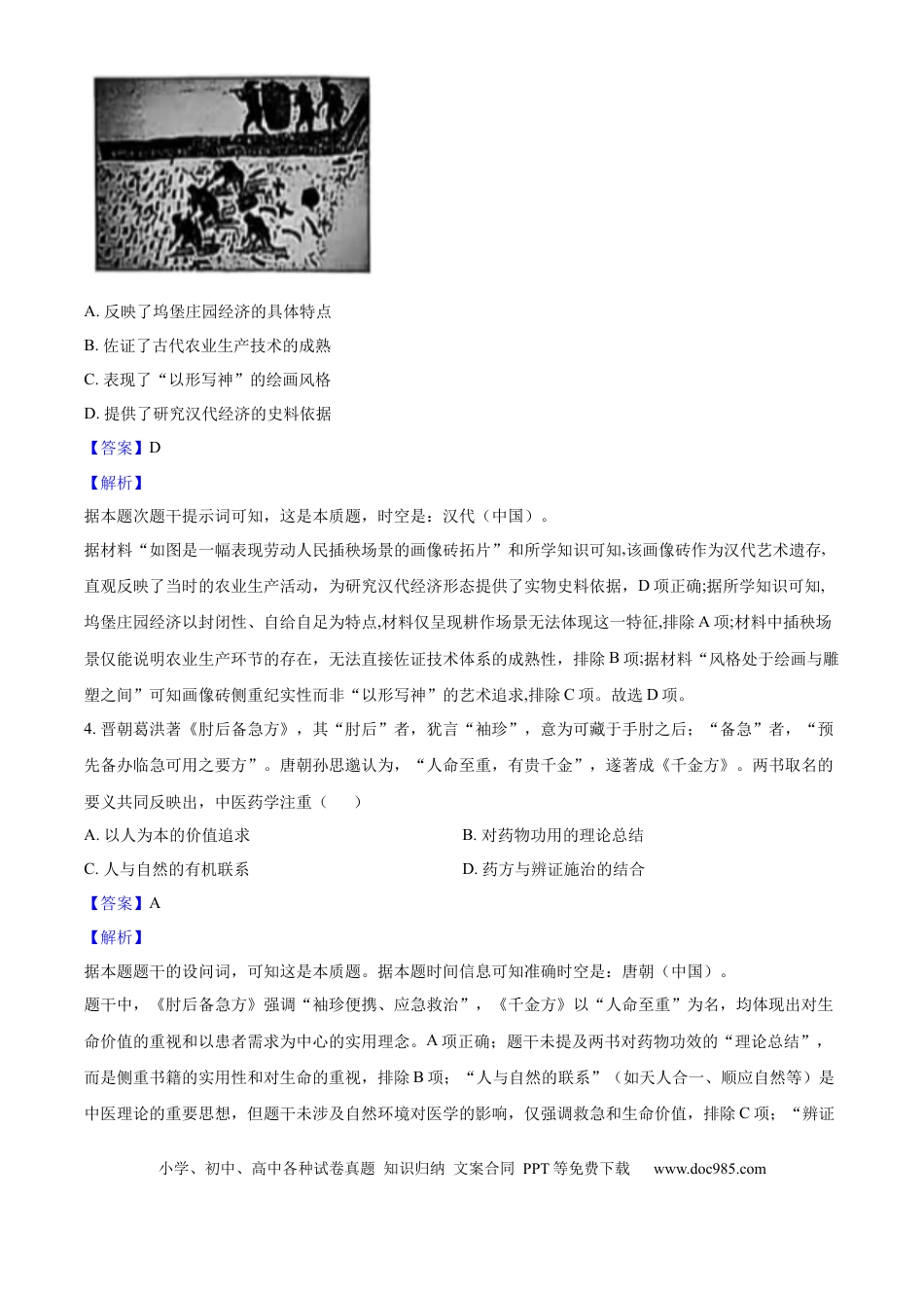 2025年高考历史真题（江苏自主命题）（解析版）.docx