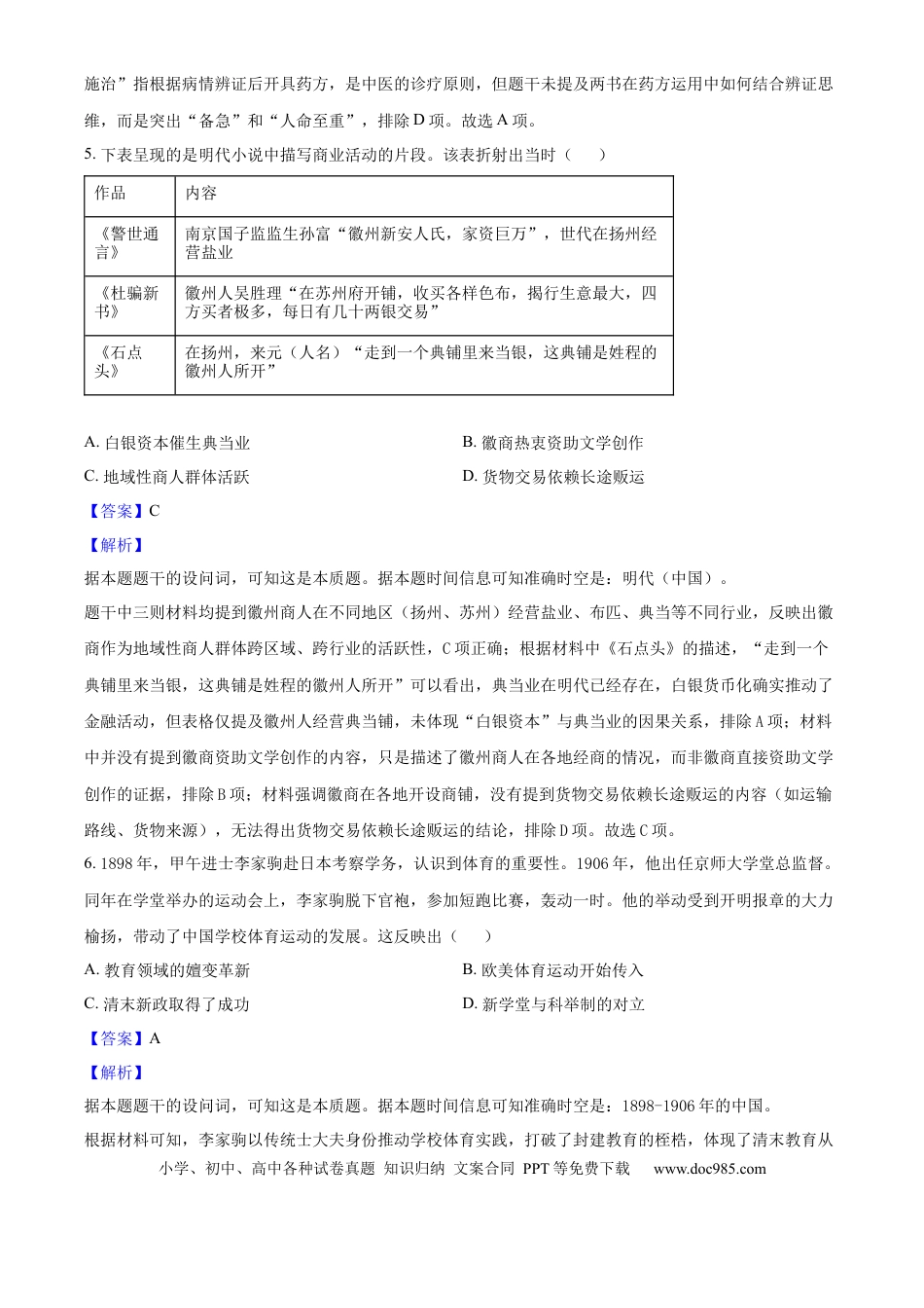 2025年高考历史真题（江苏自主命题）（解析版）.docx