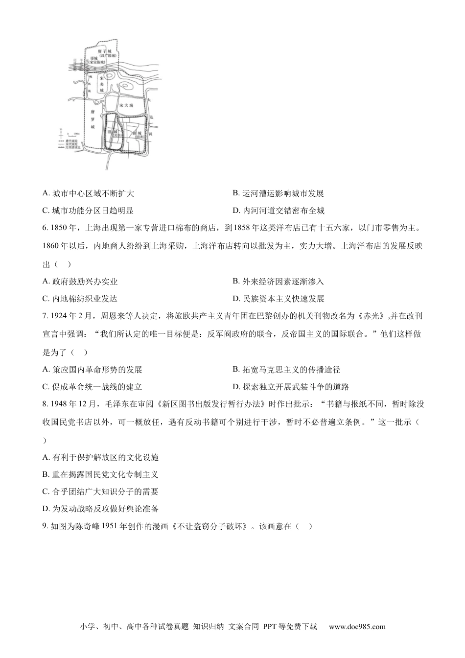2024年高考历史真题（江苏自主命题）（原卷版）.docx