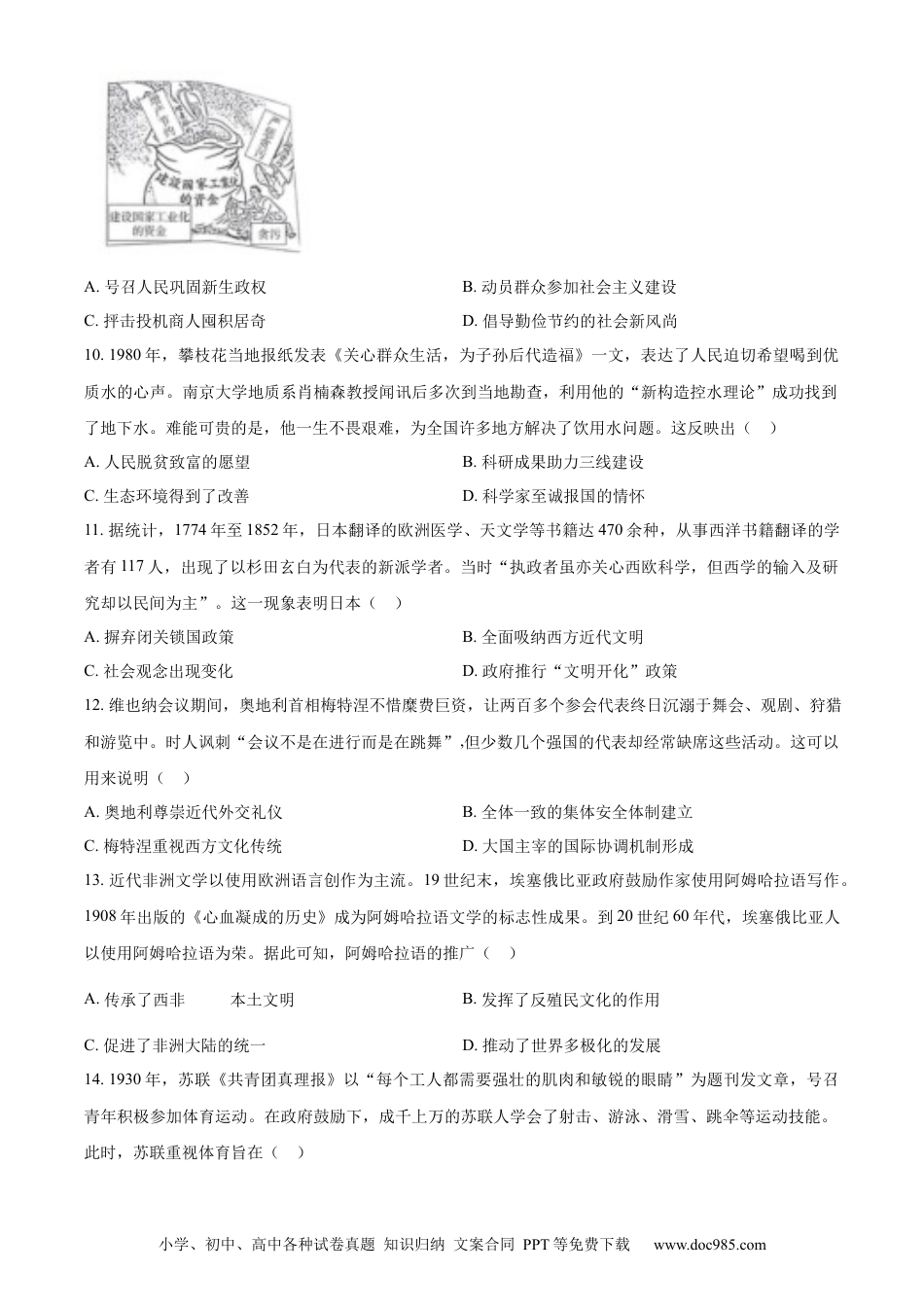 2024年高考历史真题（江苏自主命题）（原卷版）.docx