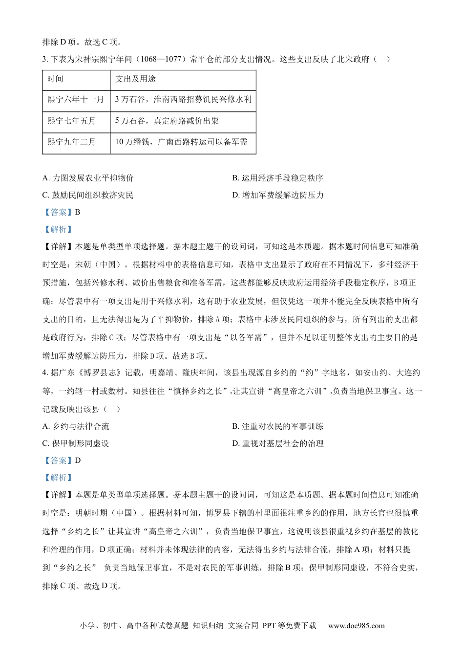 2024年高考历史真题（江苏自主命题）（解析版）.docx