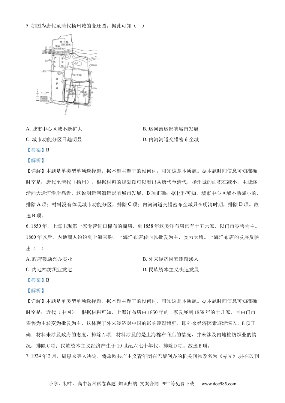 2024年高考历史真题（江苏自主命题）（解析版）.docx