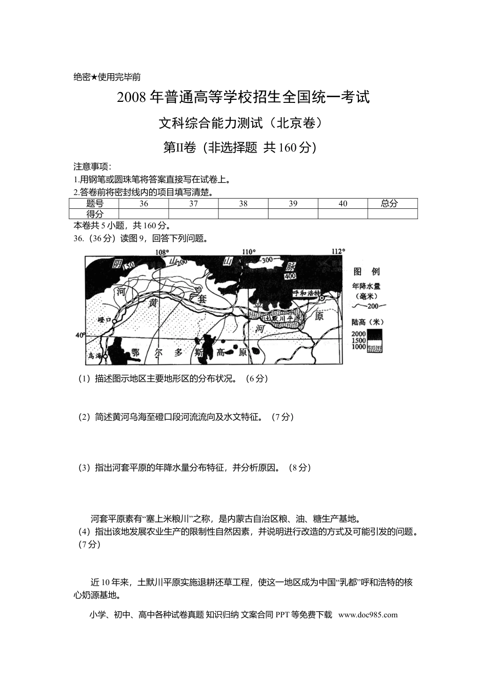 2008年高考地理真题（北京自主命题）（原卷版）.doc