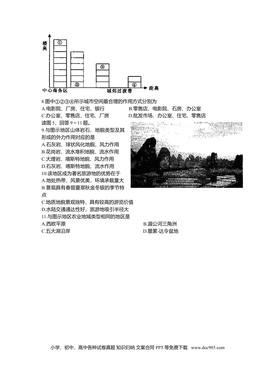 2008年高考地理真题（北京自主命题）（解析版）.doc
