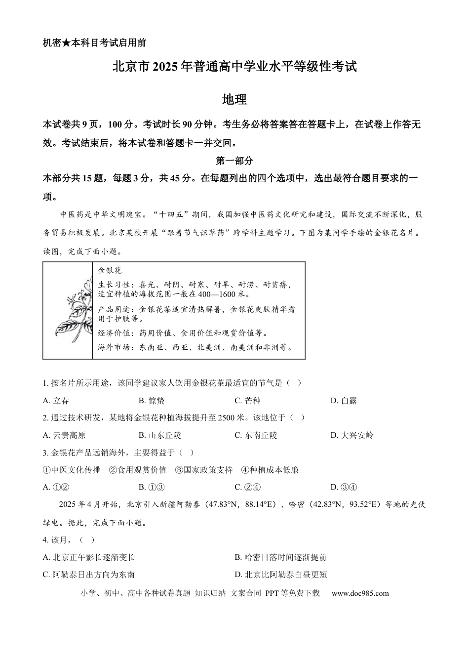 2025年高考地理真题（北京自主命题）（原卷版）.docx