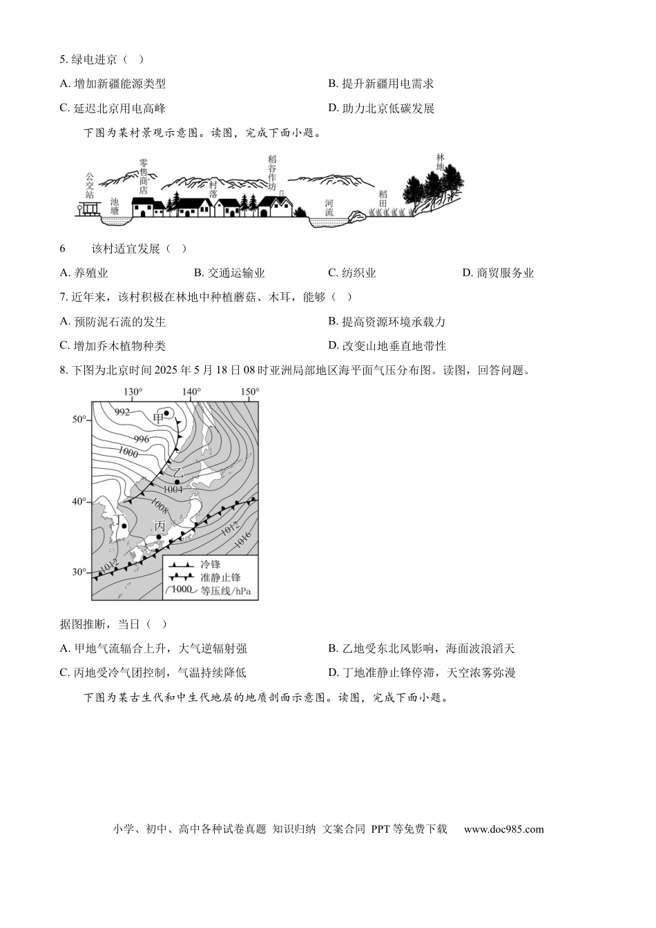 2025年高考地理真题（北京自主命题）（原卷版）.docx