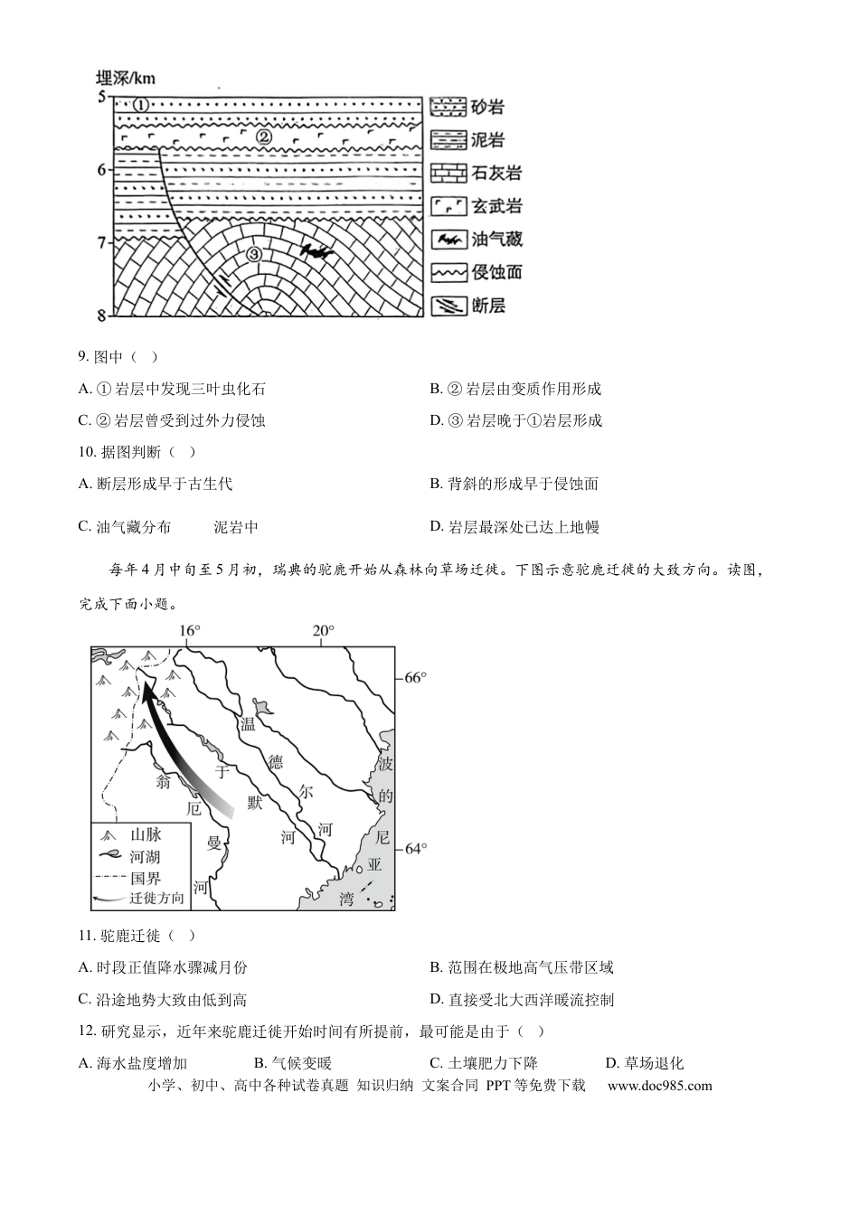 2025年高考地理真题（北京自主命题）（原卷版）.docx