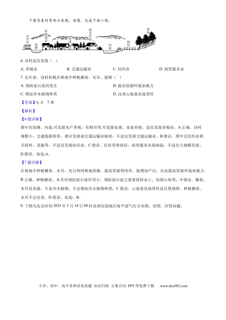 2025年高考地理真题（北京自主命题）（解析版）.docx