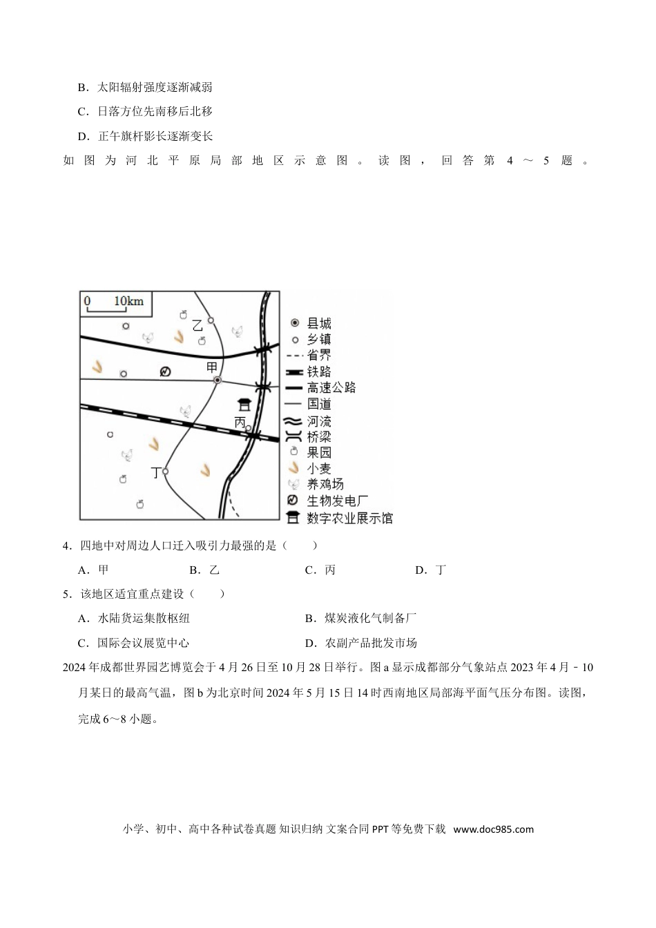 2024年高考地理真题（北京自主命题）（原卷版）.doc