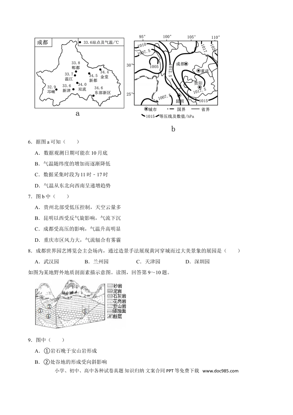 2024年高考地理真题（北京自主命题）（原卷版）.doc