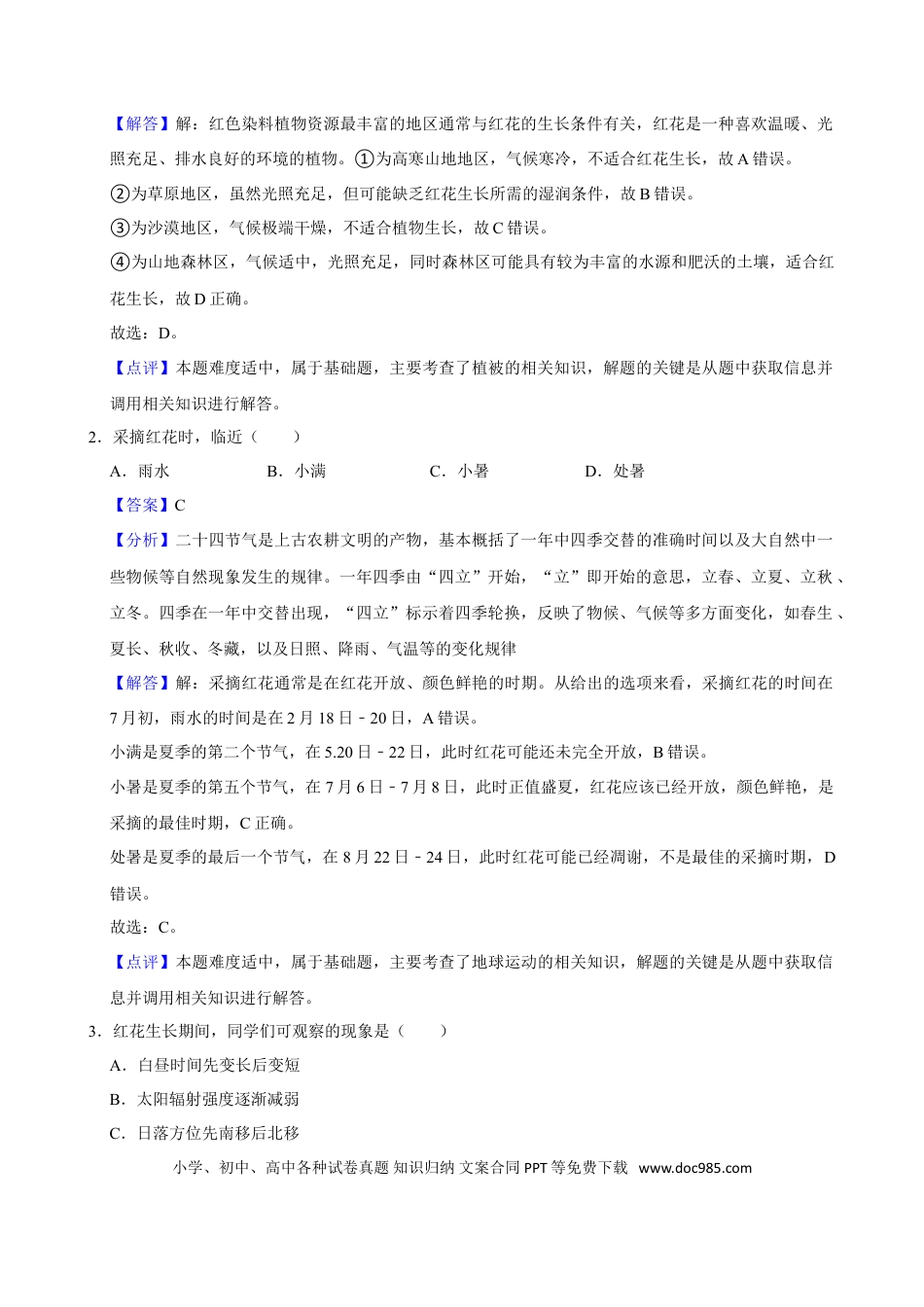 2024年高考地理真题（北京自主命题）（解析版）.doc
