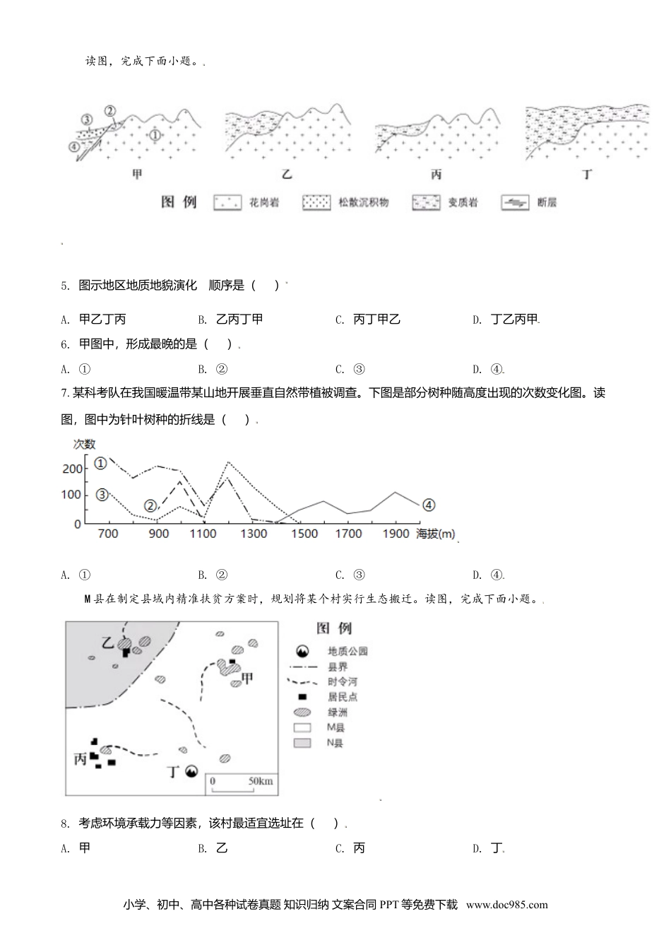2021年高考地理真题（北京自主命题）（原卷版）.doc