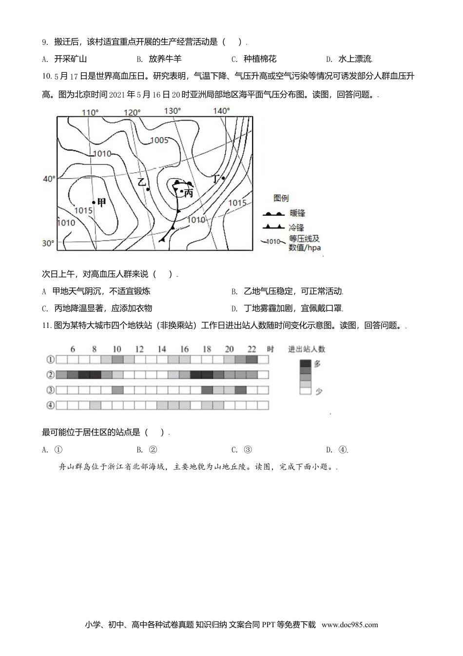 2021年高考地理真题（北京自主命题）（原卷版）.doc