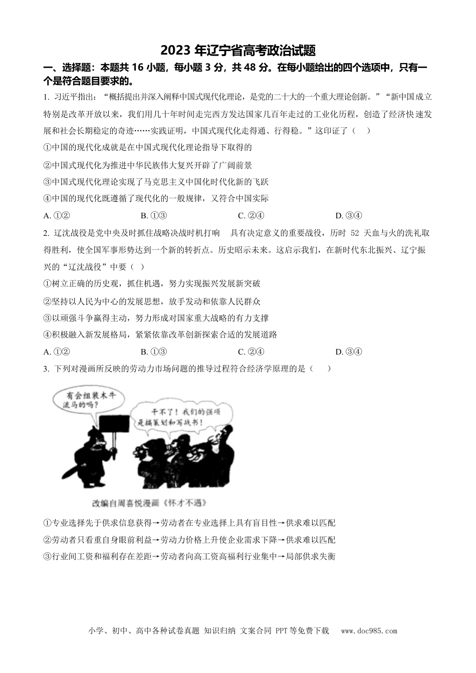 2023年高考政治真题（辽宁自主命题）（原卷版）.docx