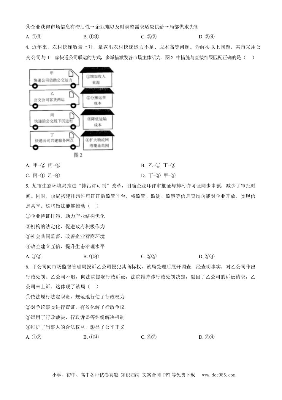 2023年高考政治真题（辽宁自主命题）（原卷版）.docx