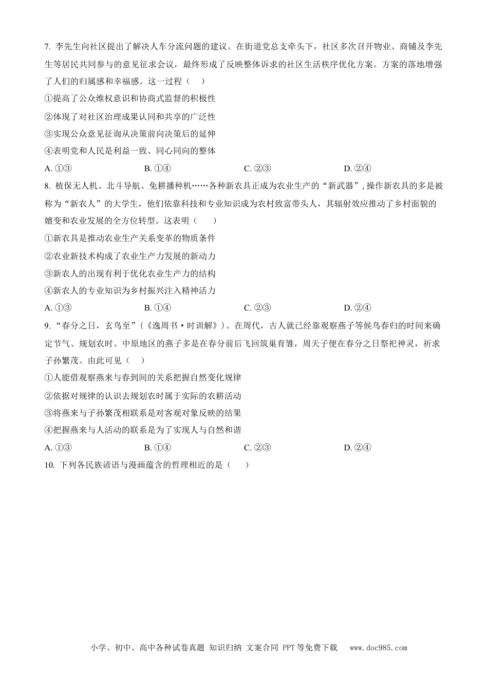 2023年高考政治真题（辽宁自主命题）（原卷版）.docx