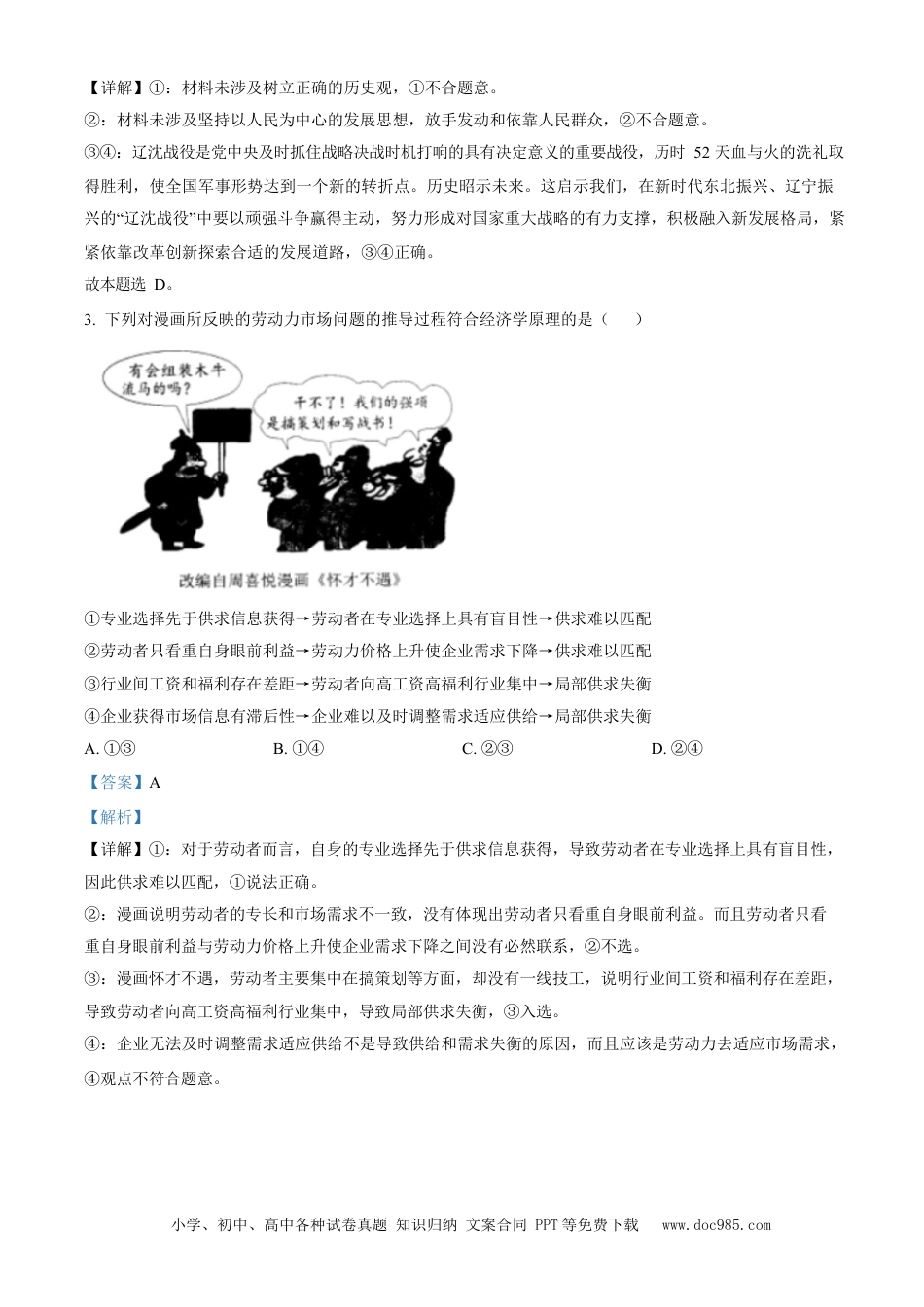 2023年高考政治真题（辽宁自主命题）（解析版）.docx
