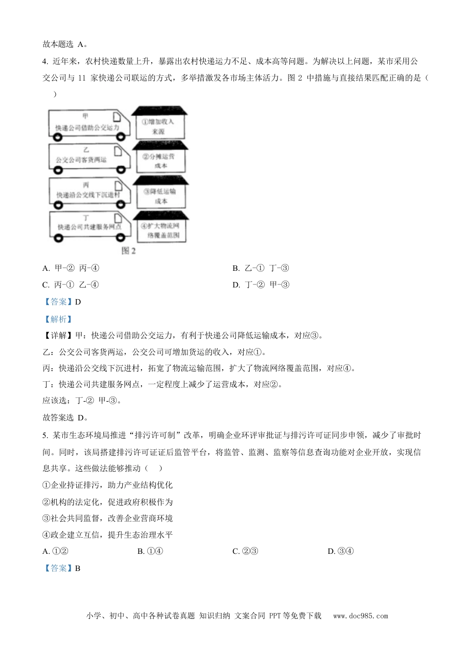 2023年高考政治真题（辽宁自主命题）（解析版）.docx