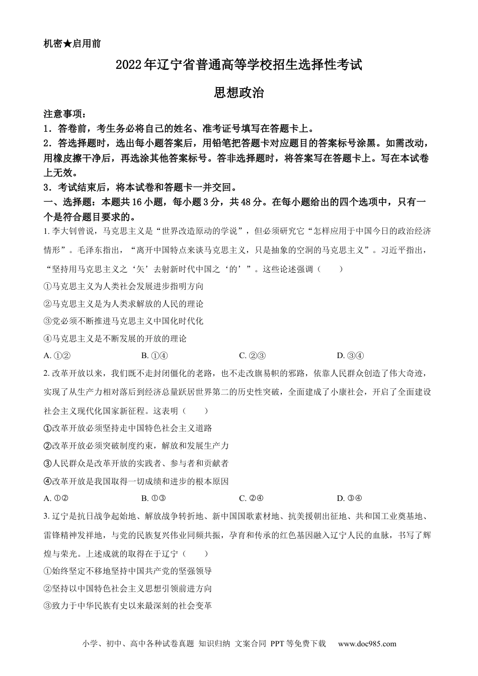 2022年高考政治真题（辽宁自主命题）（原卷版）.docx