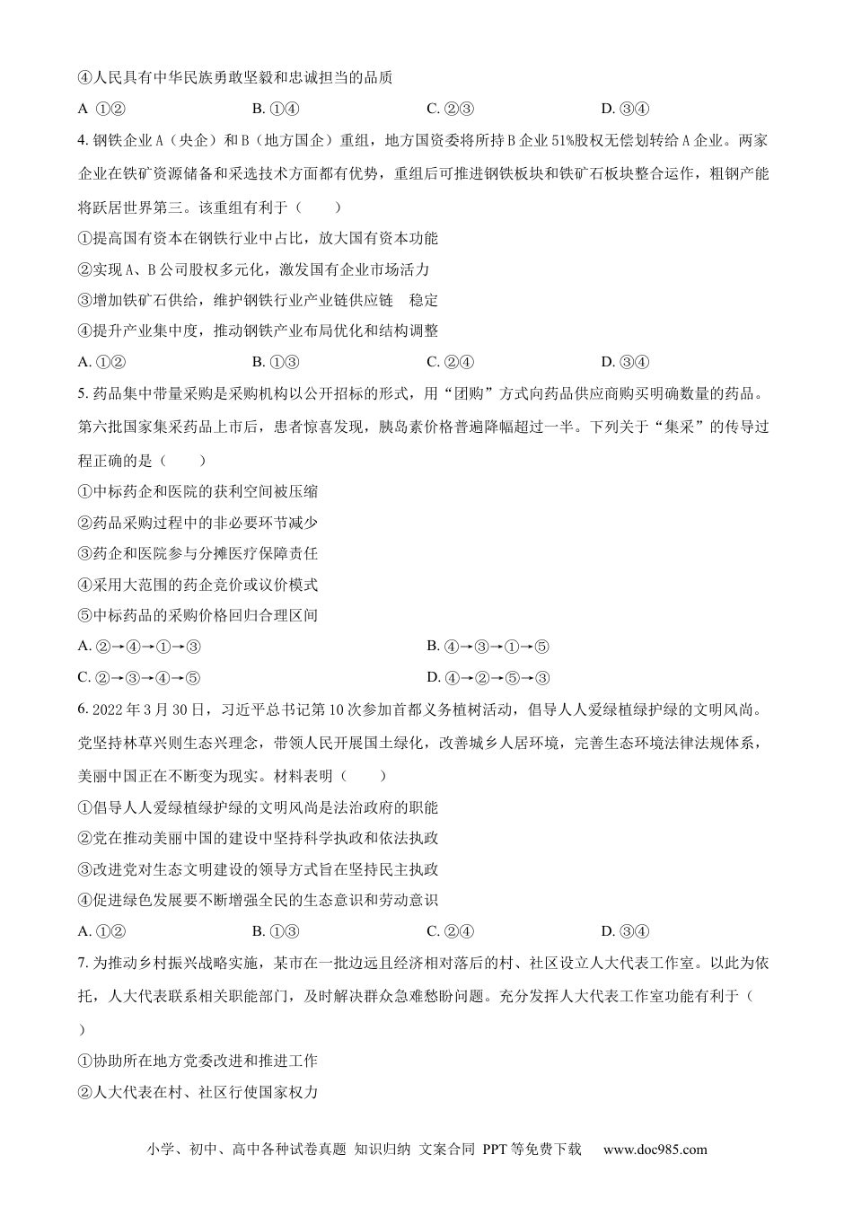 2022年高考政治真题（辽宁自主命题）（原卷版）.docx