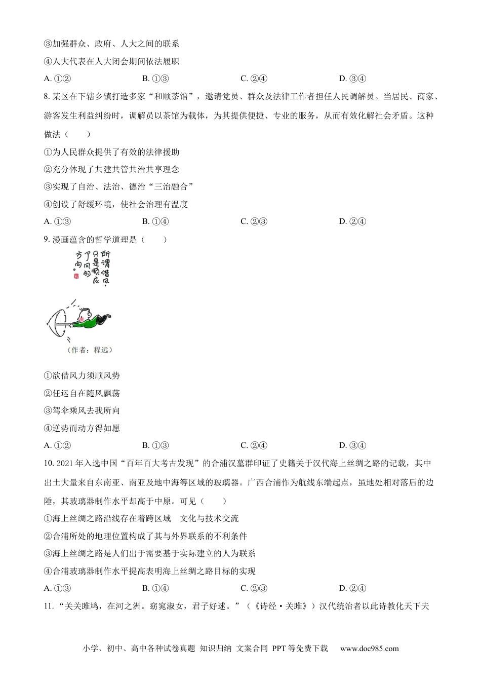 2022年高考政治真题（辽宁自主命题）（原卷版）.docx