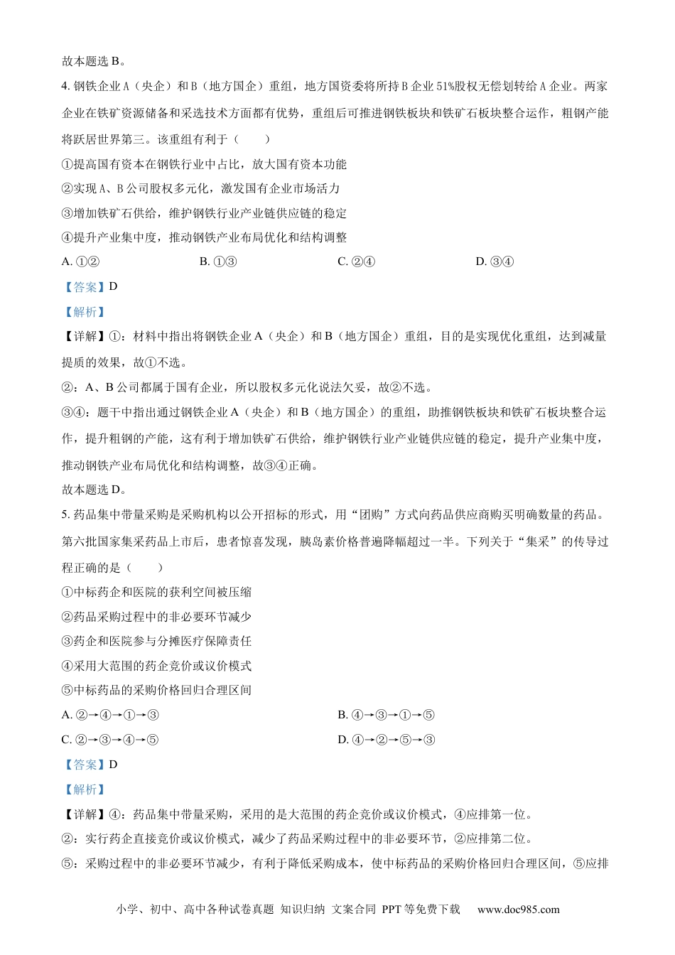 2022年高考政治真题（辽宁自主命题）（解析版）.docx