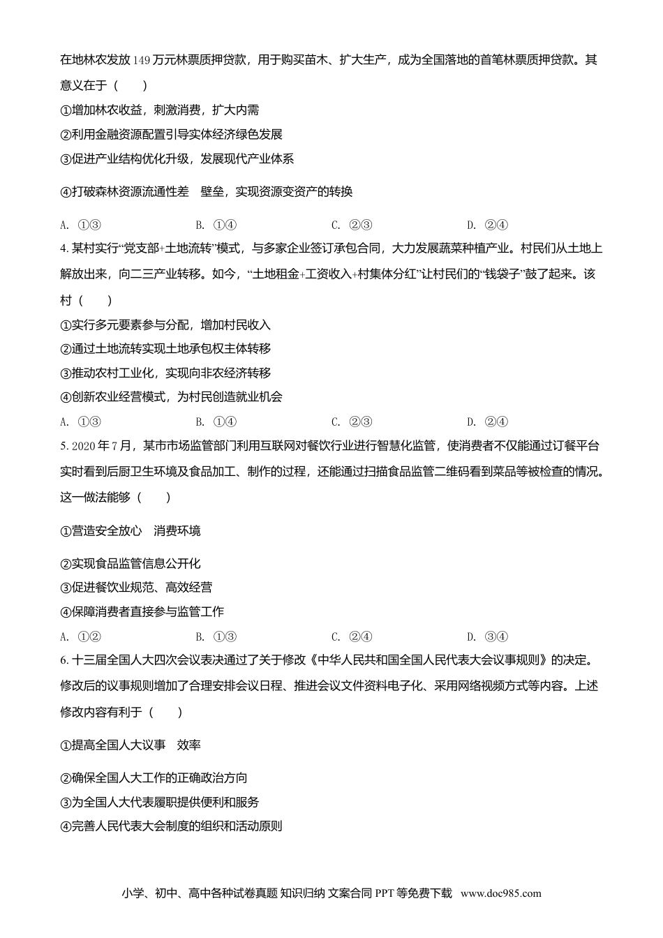 2021年高考政治真题（辽宁自主命题）（原卷版）.doc