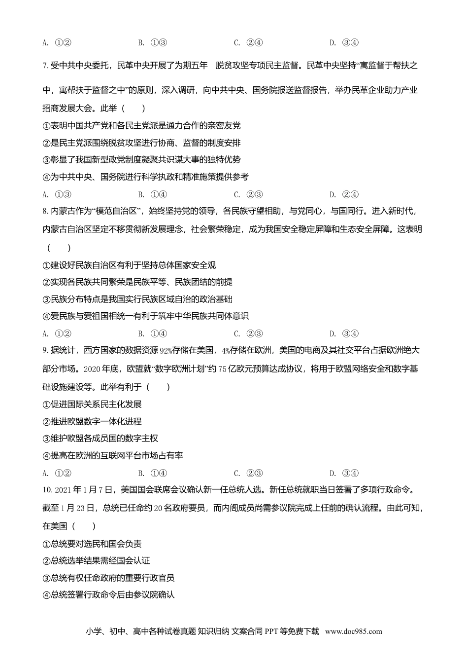 2021年高考政治真题（辽宁自主命题）（原卷版）.doc
