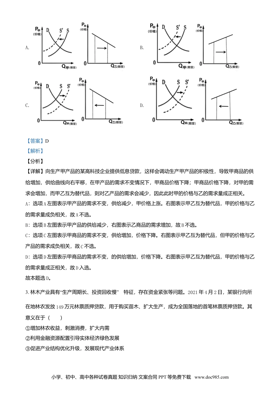 2021年高考政治真题（辽宁自主命题）（解析版）.doc