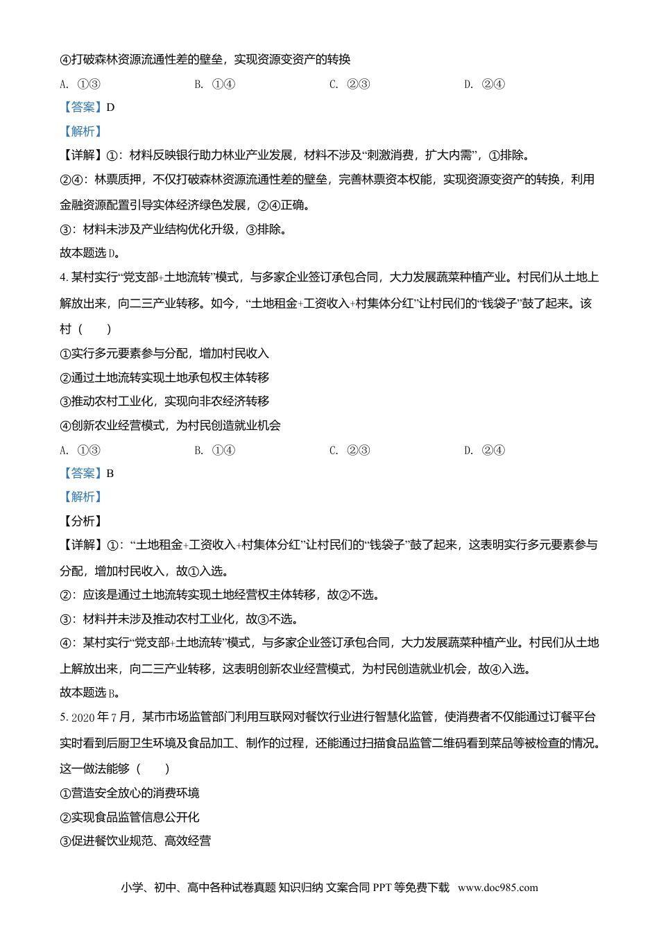 2021年高考政治真题（辽宁自主命题）（解析版）.doc
