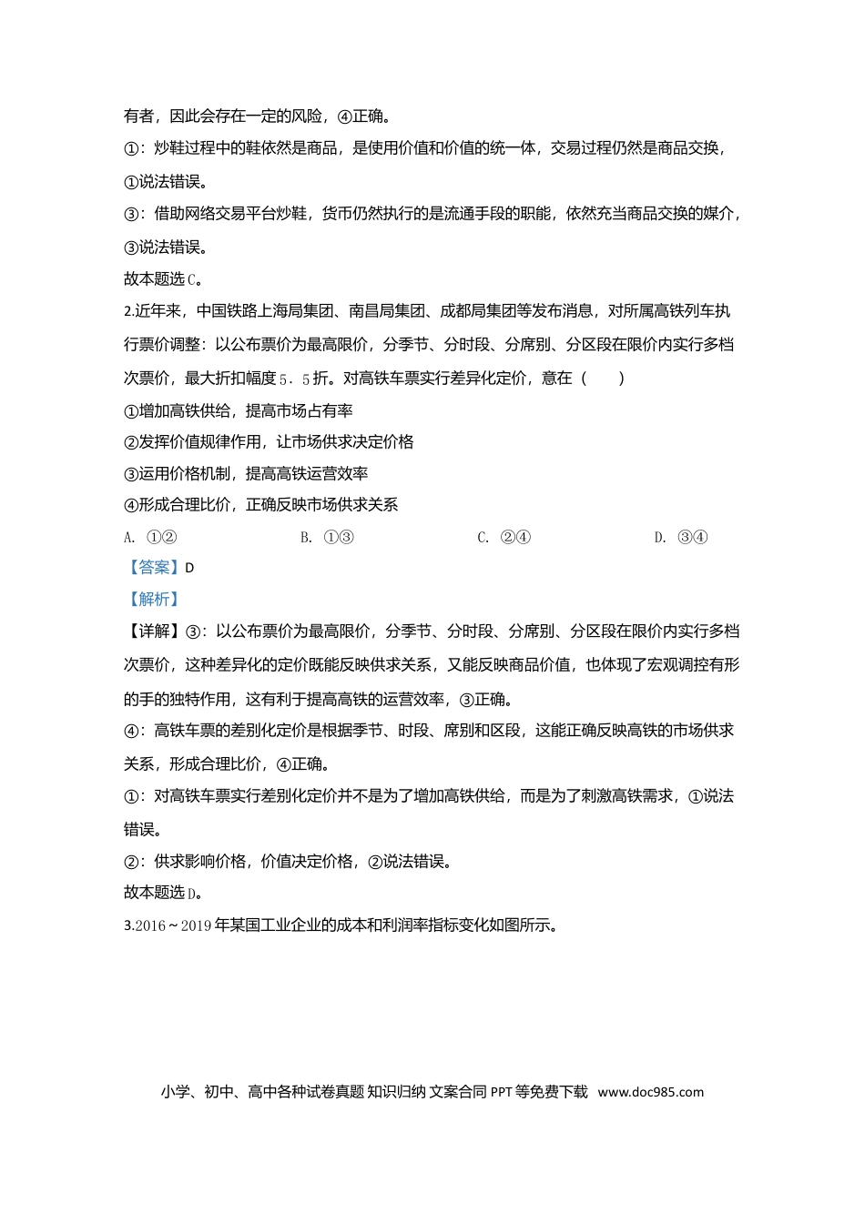 2020年全国统一高考政治试卷（新课标Ⅱ）（解析版）.doc