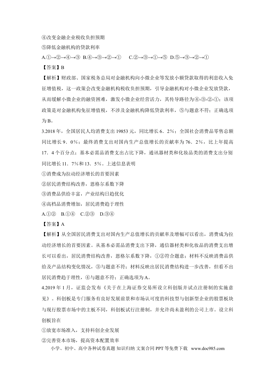 2019年全国统一高考政治试卷（新课标Ⅱ）（解析版）.doc