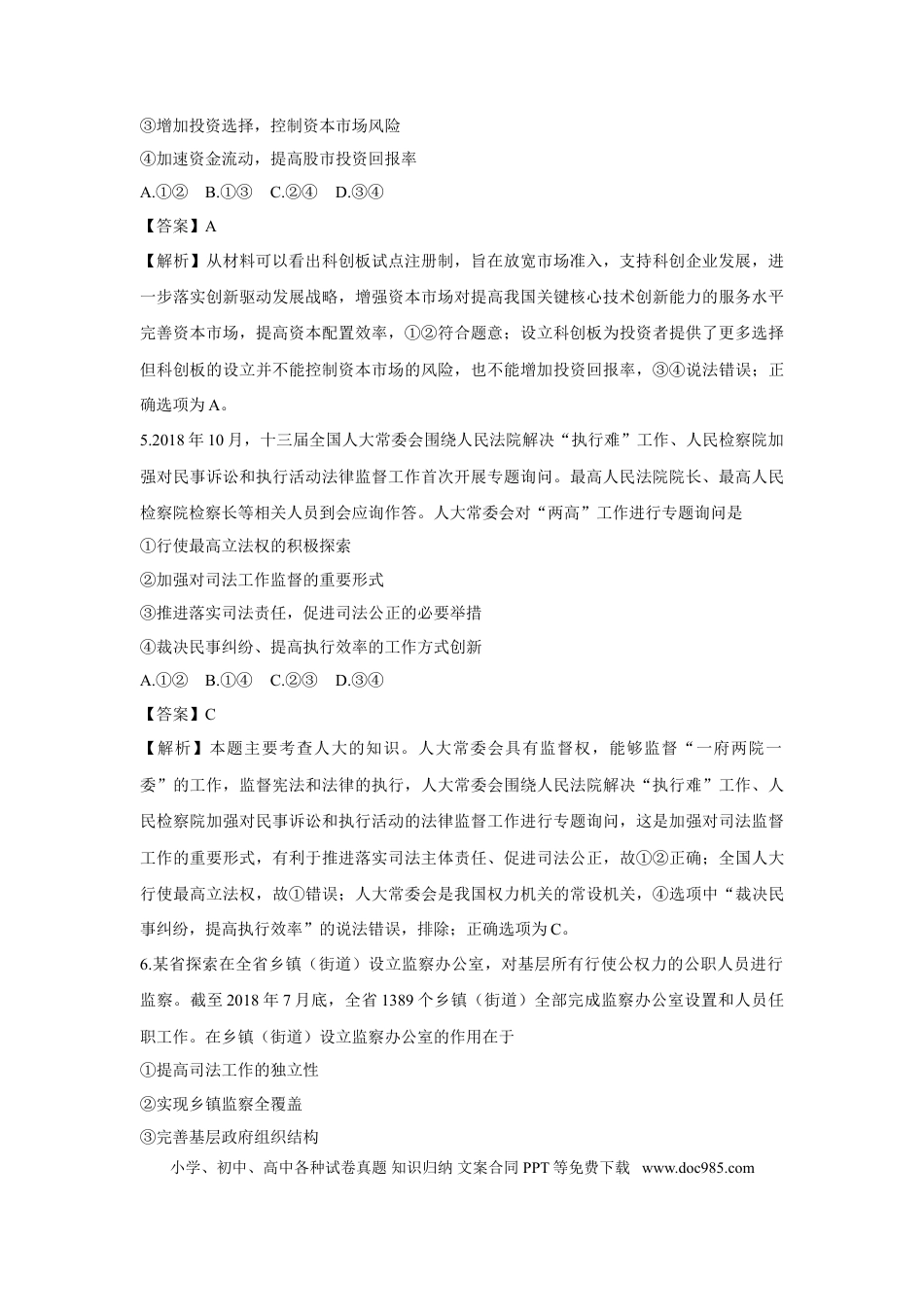 2019年全国统一高考政治试卷（新课标Ⅱ）（解析版）.doc
