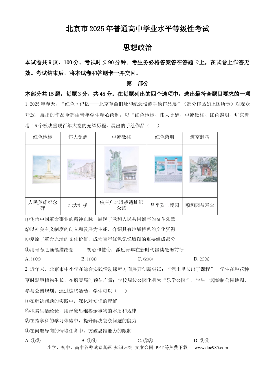 2025年高考政治真题（北京自主命题）（原卷版）.docx